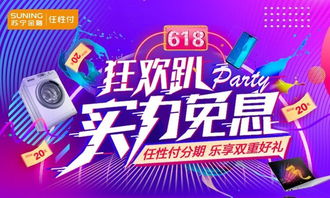 父親節(jié)恰逢618 蘇寧金融任性付免息商城爆款最高12期免息