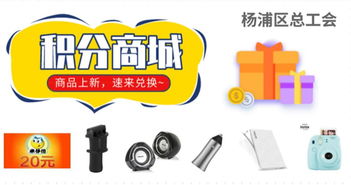 618的最強(qiáng)優(yōu)惠在哪里 答案就在楊浦職工之家積分商城 17日上新,不可錯(cuò)過