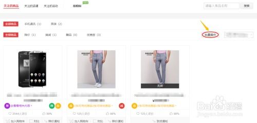 如何取消關注的商品和店鋪