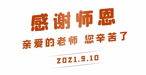 香氣襲來,感恩教師節(jié)