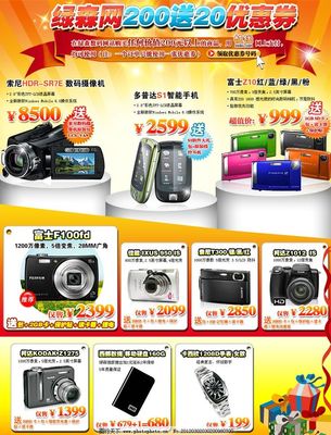 數(shù)碼產(chǎn)品廣告設(shè)計(jì)