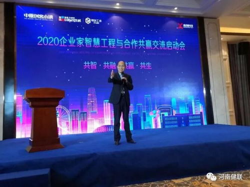 河南健聯啟動 中原企業家健康行 活動