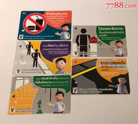 泰國軌道卡5張 永朋紙品店