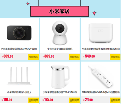 7.27國美商城小米品牌日 多款產品大優惠實力寵粉