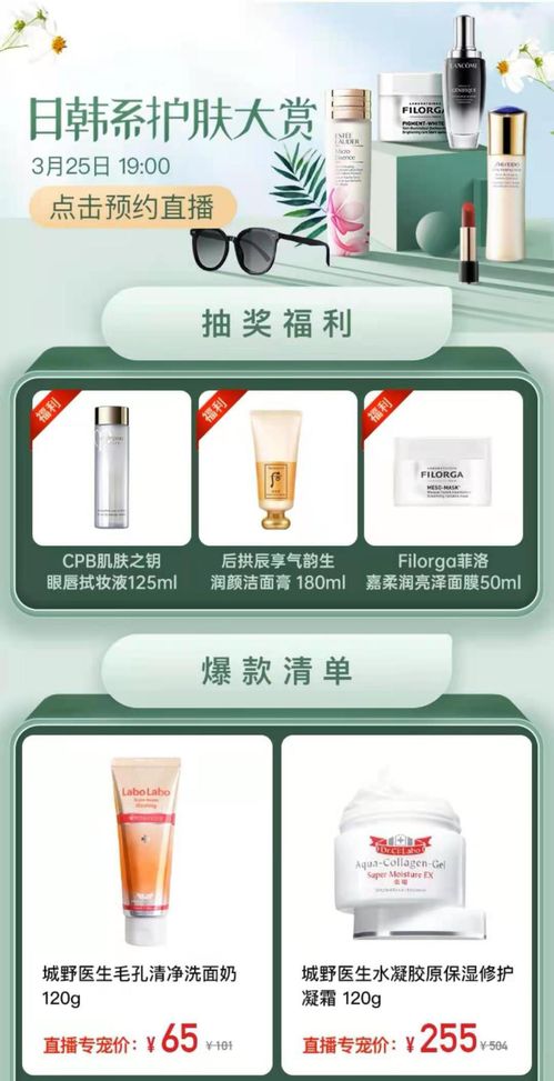 中免集團免稅商品線上商城 邀你來看直播啦