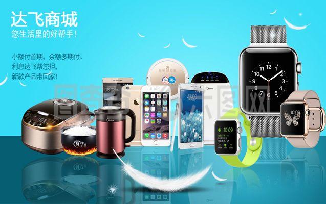 達(dá)飛商城
