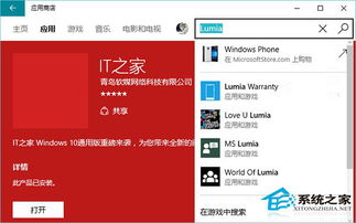 win10應用商店可直接搜索微軟商城的產品