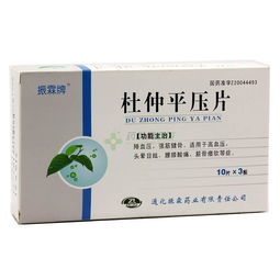 杜仲平壓片, 杜仲平壓片價格供應信息 通化振霖藥業有限責任公司 藥房網商城