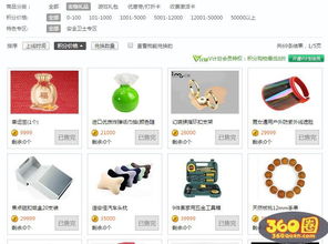 為什么360積分商城的實物商品都是 已兌完 那還搞這個干啥