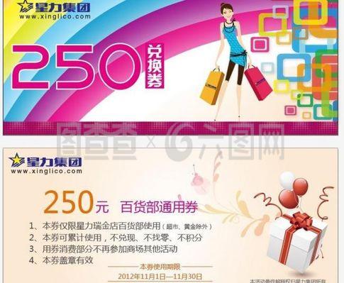 商城兌換券圖片