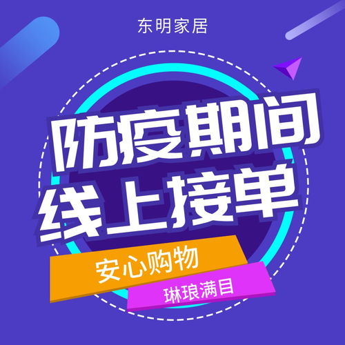 足不出戶逛東明,網絡商城不打烊