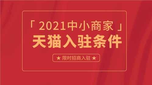 義烏小商品商城如何入駐天貓,需要準備哪些資料和條件