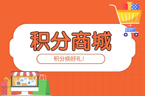 有沒有渠道了解積分商城呢