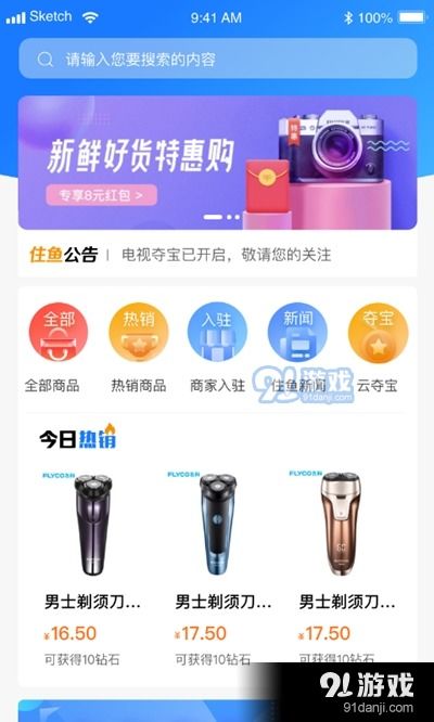 住魚電商平臺下載 住魚電商平臺v1.2.6最新版本下載 91手游網