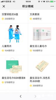 深圳交警 綠色出行上面 積分商城,能否增加商品已經換購完,要不就下架