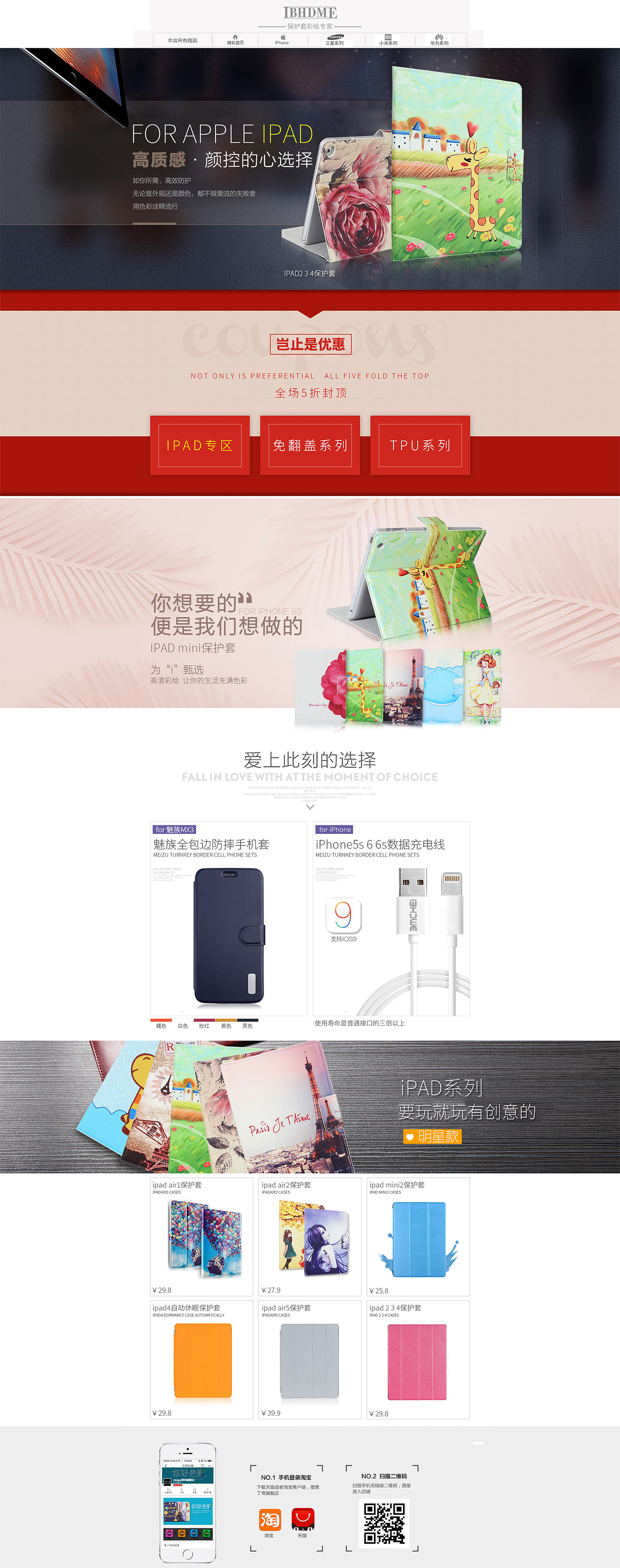 天貓商城裝修 數碼產品 店招設計