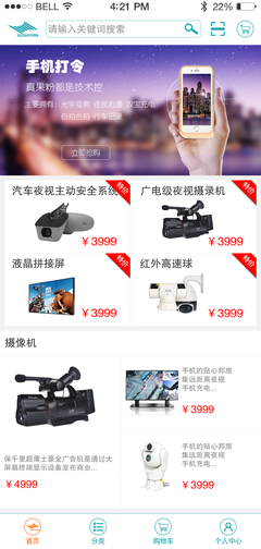 電子產(chǎn)品商城APP