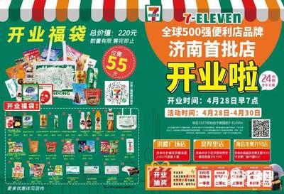 來(lái)了!濟(jì)南首批7-ELEVEn連鎖便利店即將開(kāi)業(yè)