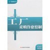 【工廠采購作業控制和農產品經紀人初級技能知識哪個好】農產品經紀人初級技能知識和工廠采購作業控制有什么區別-商品比較-