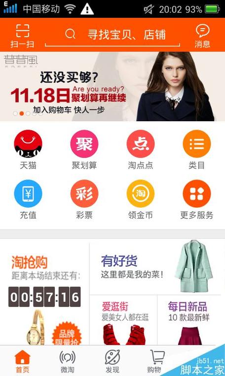 手機淘寶如何切換賬號登陸淘寶切換賬號登陸教程