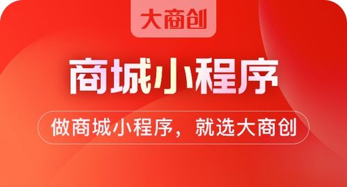微信商城系統開發與小程序商城的區別