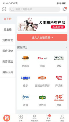 萬寵商城平臺 一站式寵物生活購物中心